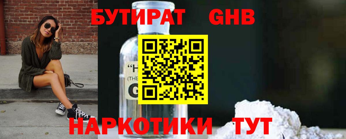 Бутират вода Муром