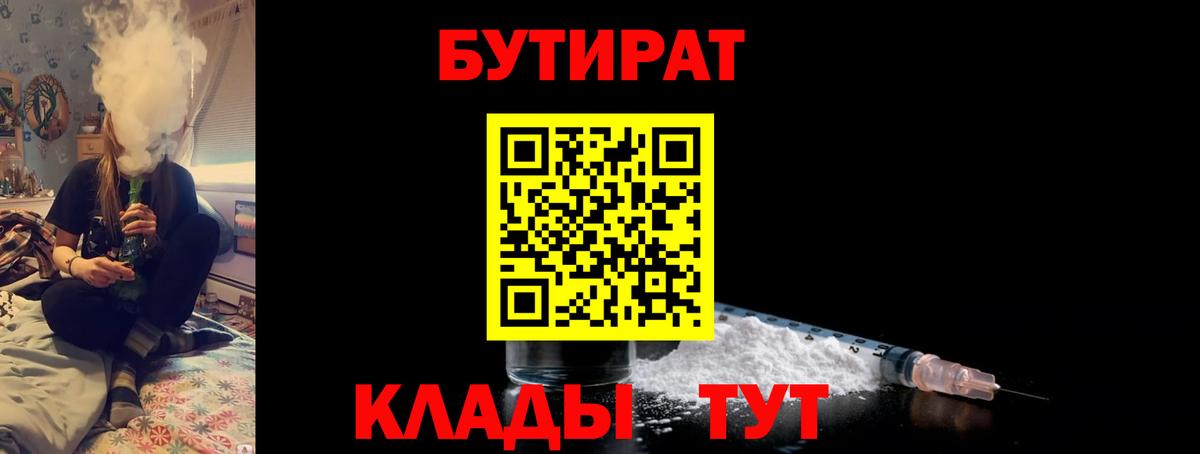 БУТИРАТ оксибутират  БУТИРАТ  Муром  Вход с VPN 