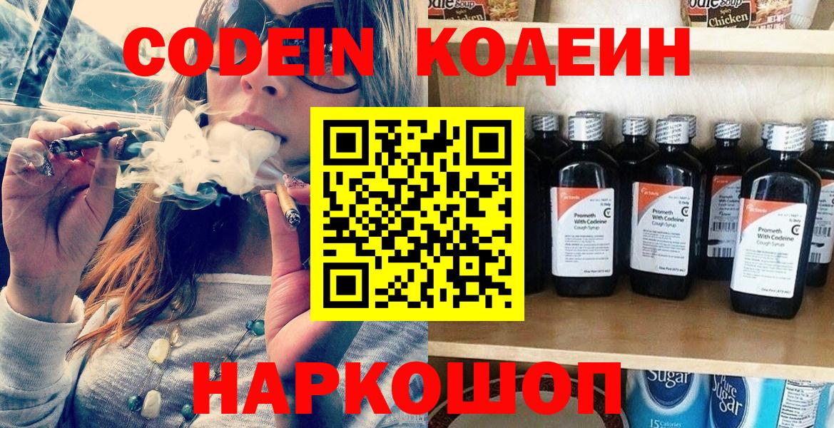Кодеин Purple Drank  Codein Purple Drank  Вход с VPN  Муром 